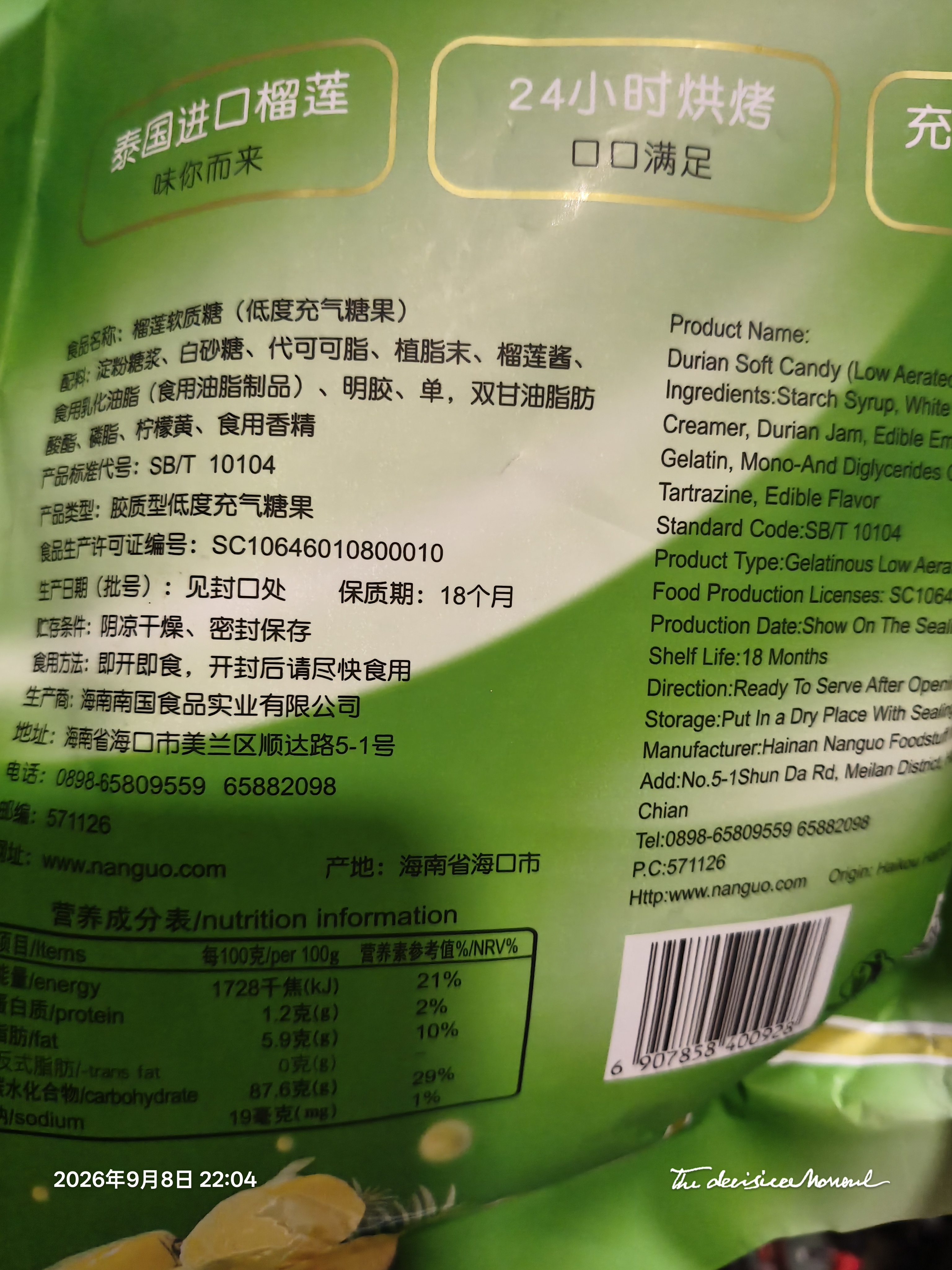 南国 特浓榴莲软糖 500g 海南特产 解馋水果软糖 休闲零食 榴莲果肉 实拍图