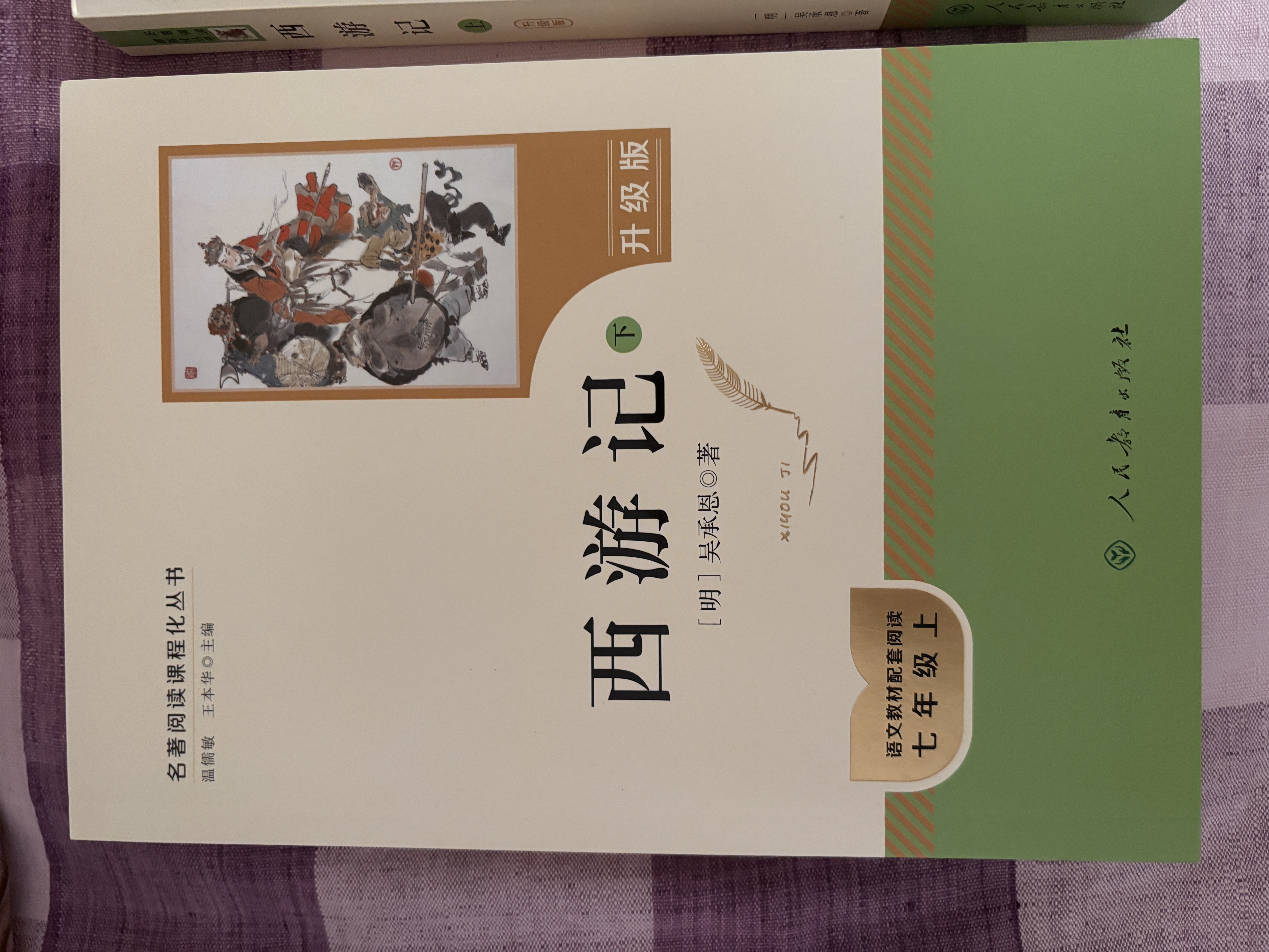 朝花夕拾+西游记（升级版） 人教版名著阅读课程化丛书 七年级上套装（共3册）与24秋新版初中语文教材配套使用（含微课，从教学角度讲解名著；含阅读笔记本，提供测评指导帮助提升整本书阅读能力） 开学季 实拍图