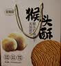 麦酥园 猴头菇饼干中秋礼盒送礼养胃酥性休闲零食无糖精曲奇饼干整箱2斤 实拍图