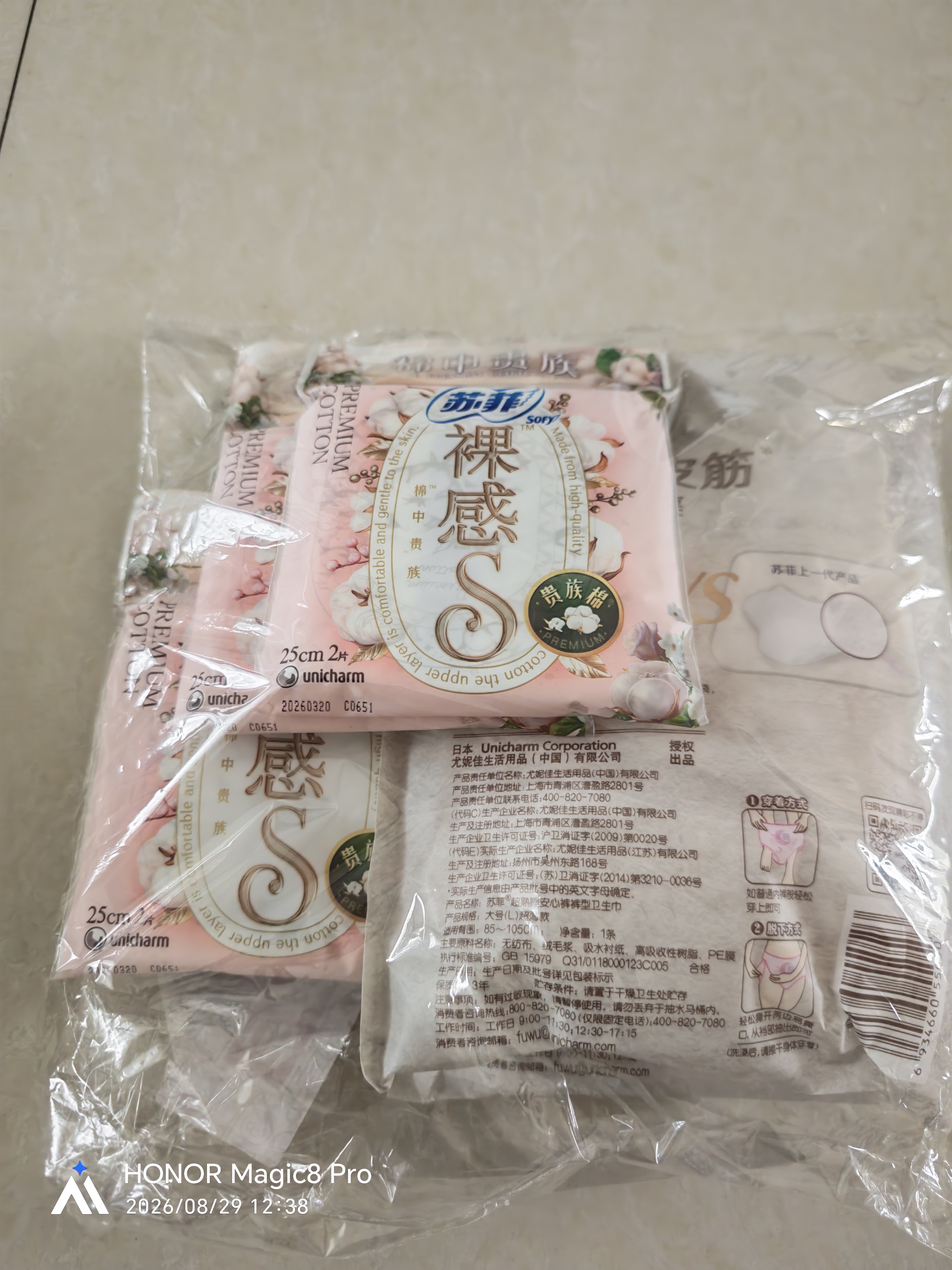 苏菲日夜用旅行试用装（贵族棉25cm2片*3+超熟睡安心裤L码1条*2）自营 实拍图