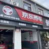 京东养车【外观洗车】1次 轿车/SUV/MPV通用 不满意重新洗（需到店排队） 实拍图