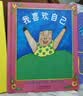 我喜欢自己   邓超微博推荐 学会自信系列，带给孩子更多勇气和自信的绘本3-6岁（启发出品）六一儿童节礼物女孩男孩暑假作业 一升二暑假衔接 小升初暑假衔接  实拍图