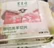 东来顺 内蒙古羔羊原切羊肉片1斤装 火锅食材羊肉卷 清真中华老字号 实拍图
