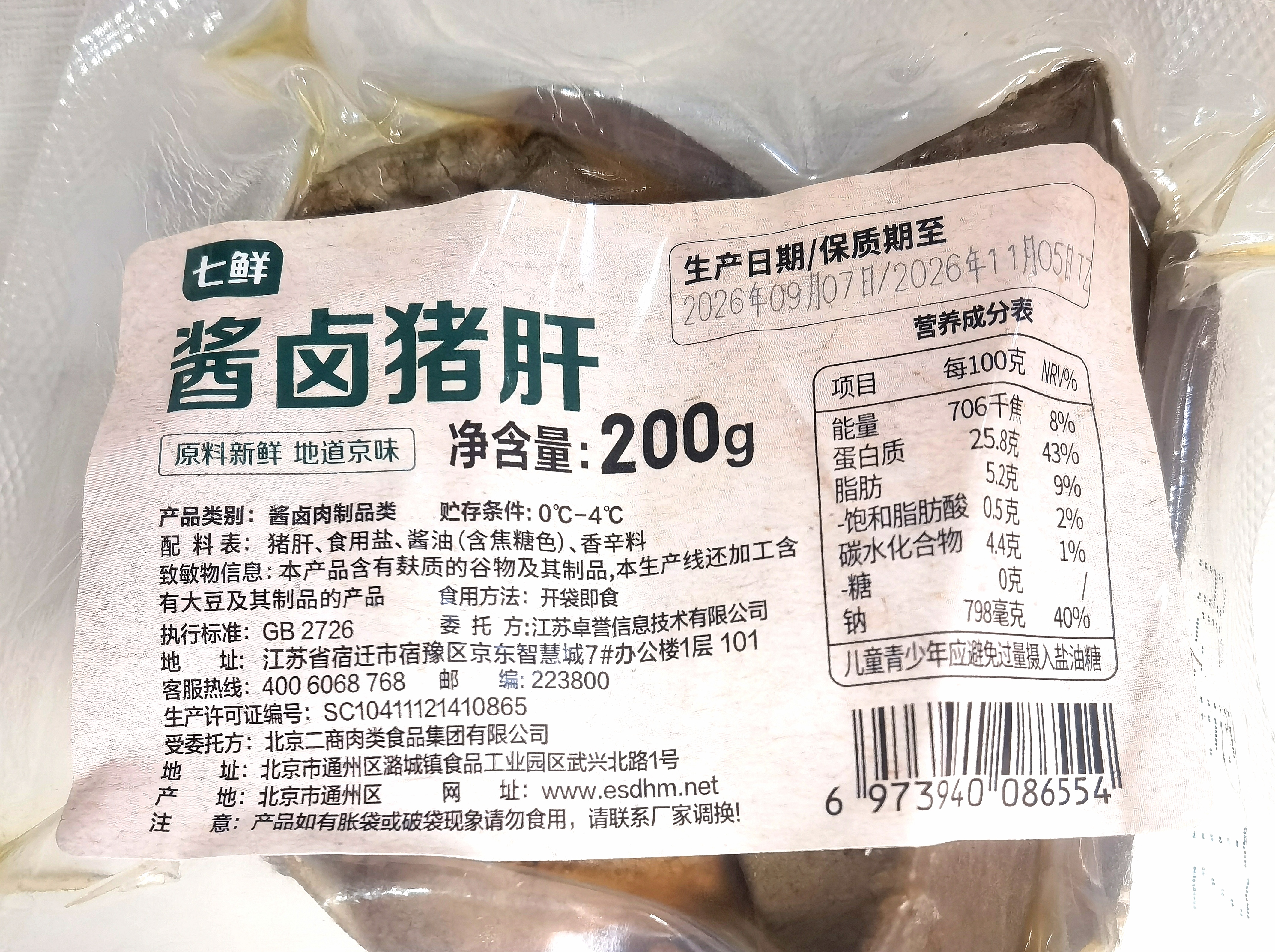 七鲜酱卤猪肝200g 实拍图