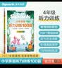 2027新星火听力100篇小学英语四年级星火英语听力测试训练同步练习册英语听力专项训练强化训练习题全国通用 开学季 实拍图