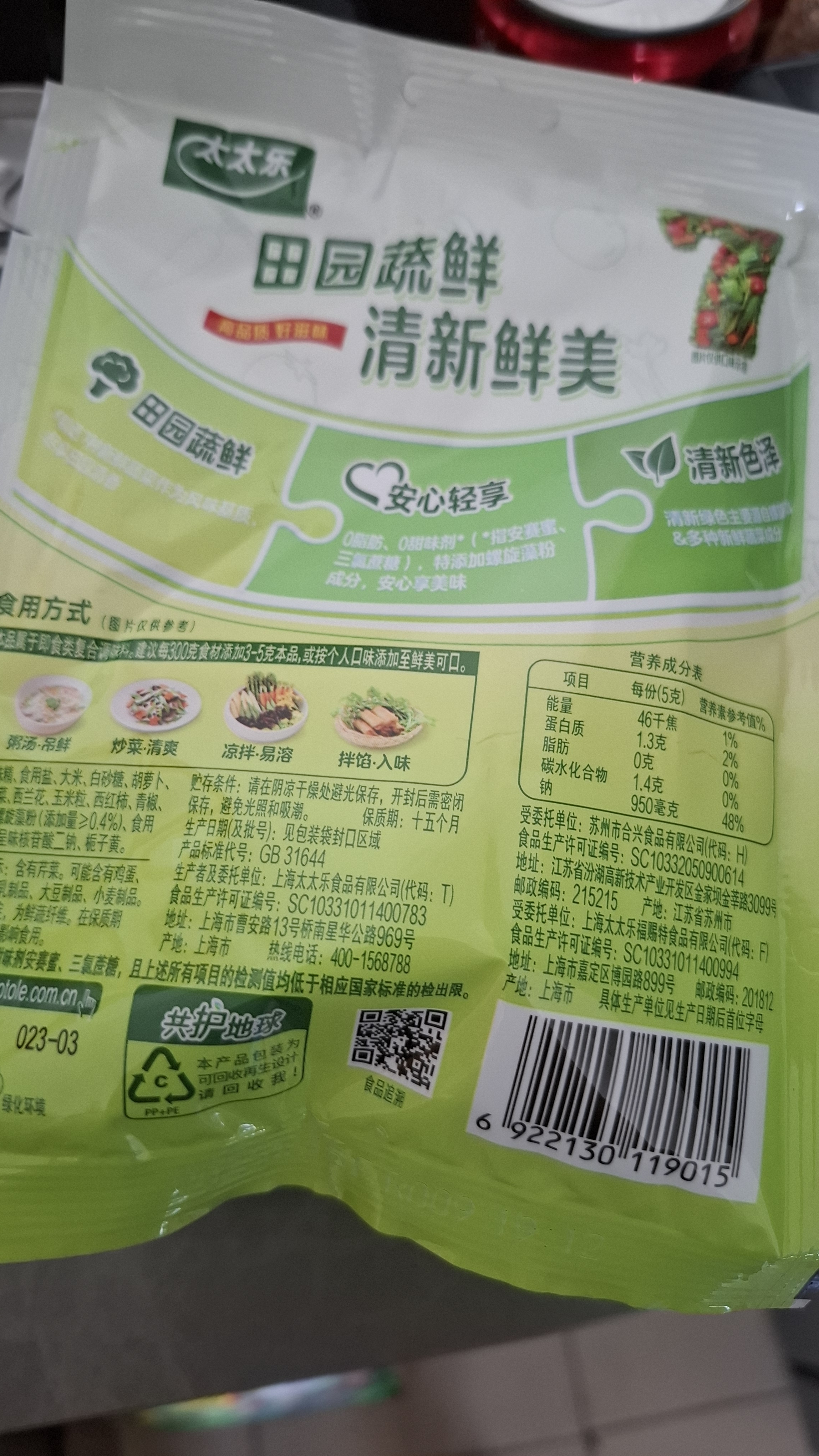 太太乐鸡精 蔬之鲜 调味料 复合调味料 素食提鲜 100g炒菜煲汤烹饪调料 实拍图