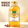 广垦粮油一级浓香压榨花生油5L中秋送礼 实拍图