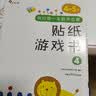 小红花我的第一本数学启蒙贴纸游戏书4-5岁（全6册）数学思维训练幼儿园中班教具儿童书数字思维培养粘贴贴画智力开发全脑思维逻辑训练贴纸书 实拍图