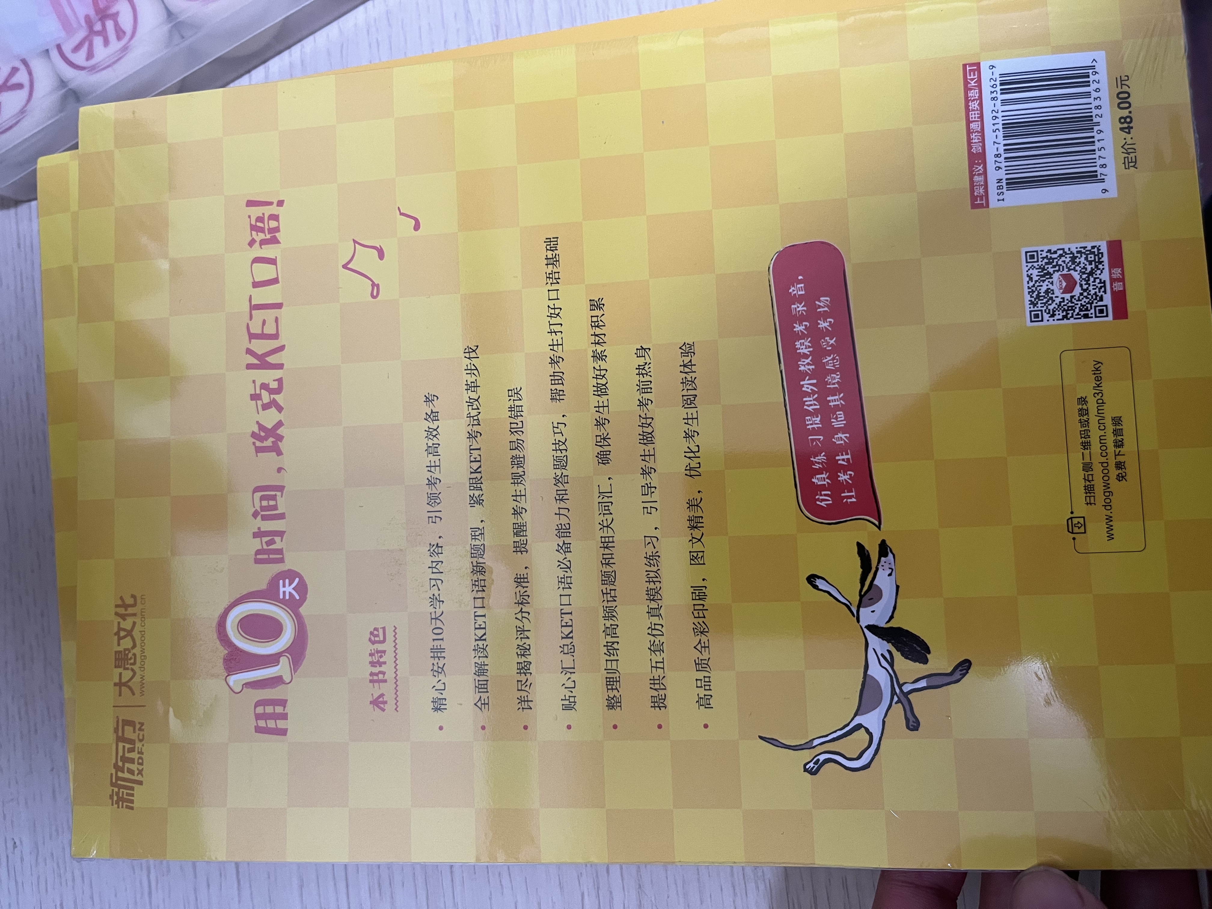 新东方 10天掌握KET口语  适用新版考试对应朗思A2青少版 实拍图