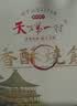 天下第一村山东周村特产烧饼礼盒80g*10包酥饼茶点芝麻饼伴手礼中秋送礼礼品 实拍图