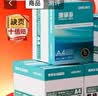 得力（deli）【5箱囤货装】珊瑚海A4打印纸 80g500张*5包一箱 双面使用 加厚复印纸 7378 实拍图