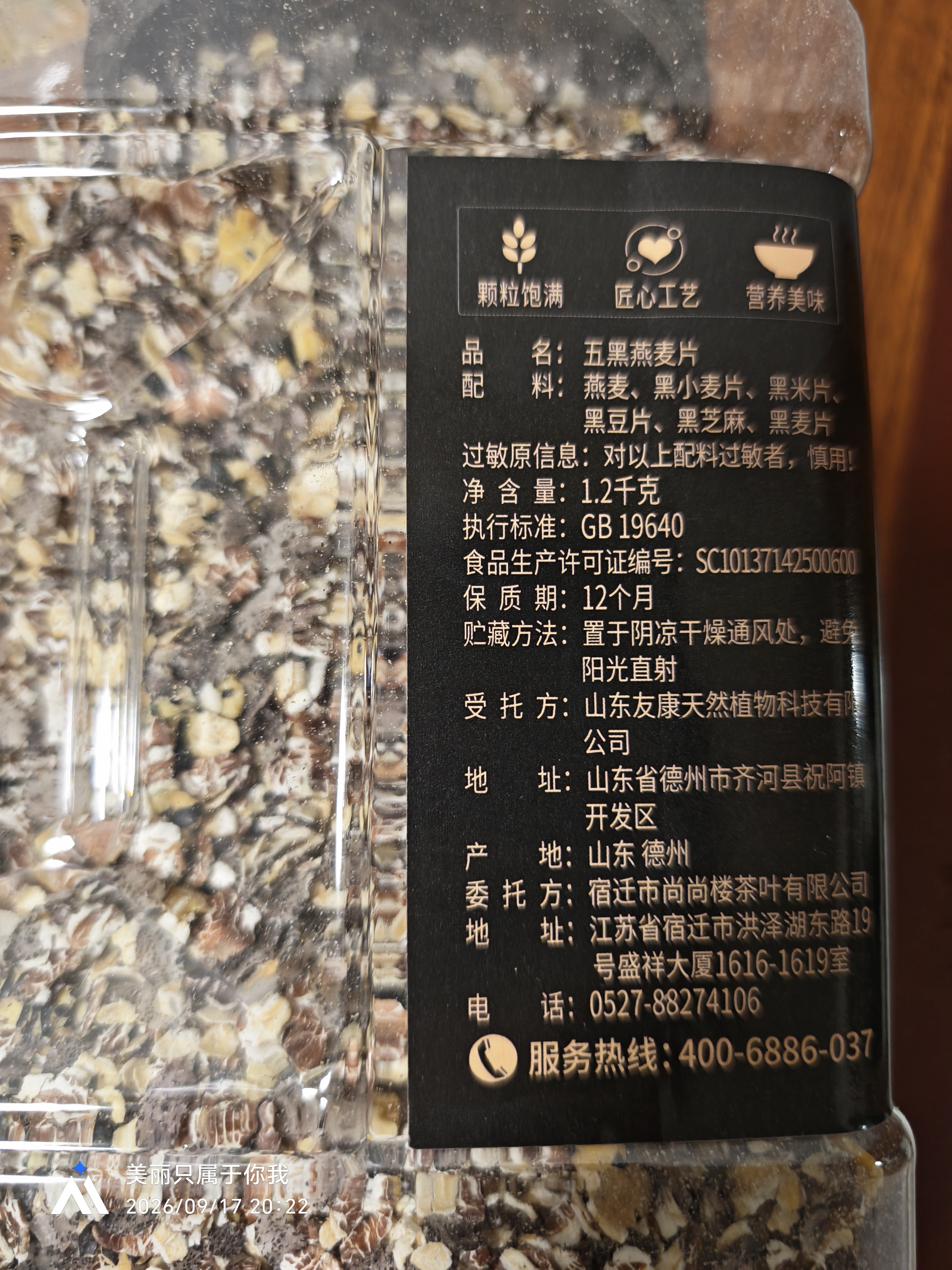丙田 五黑燕麦片1.2kg 全麦五谷杂粮冲泡即食免煮早餐 无0 添加糖脂肪 实拍图
