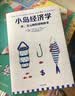 小岛经济学 罗辑思维推荐 鱼 美元和经济的故事 通俗易懂的经济学 中信出版社投资的艺术 格兰投研 实拍图
