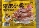 皇家小虎无淀粉肉肠原味20根1kg 纯烤肉火山石烤肠空气炸锅食材 源头直发 实拍图