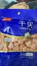 富昌 干贝50g 海鲜干货海产品 扇贝干 瑶柱肉 海鲜火锅煲汤食材 实拍图