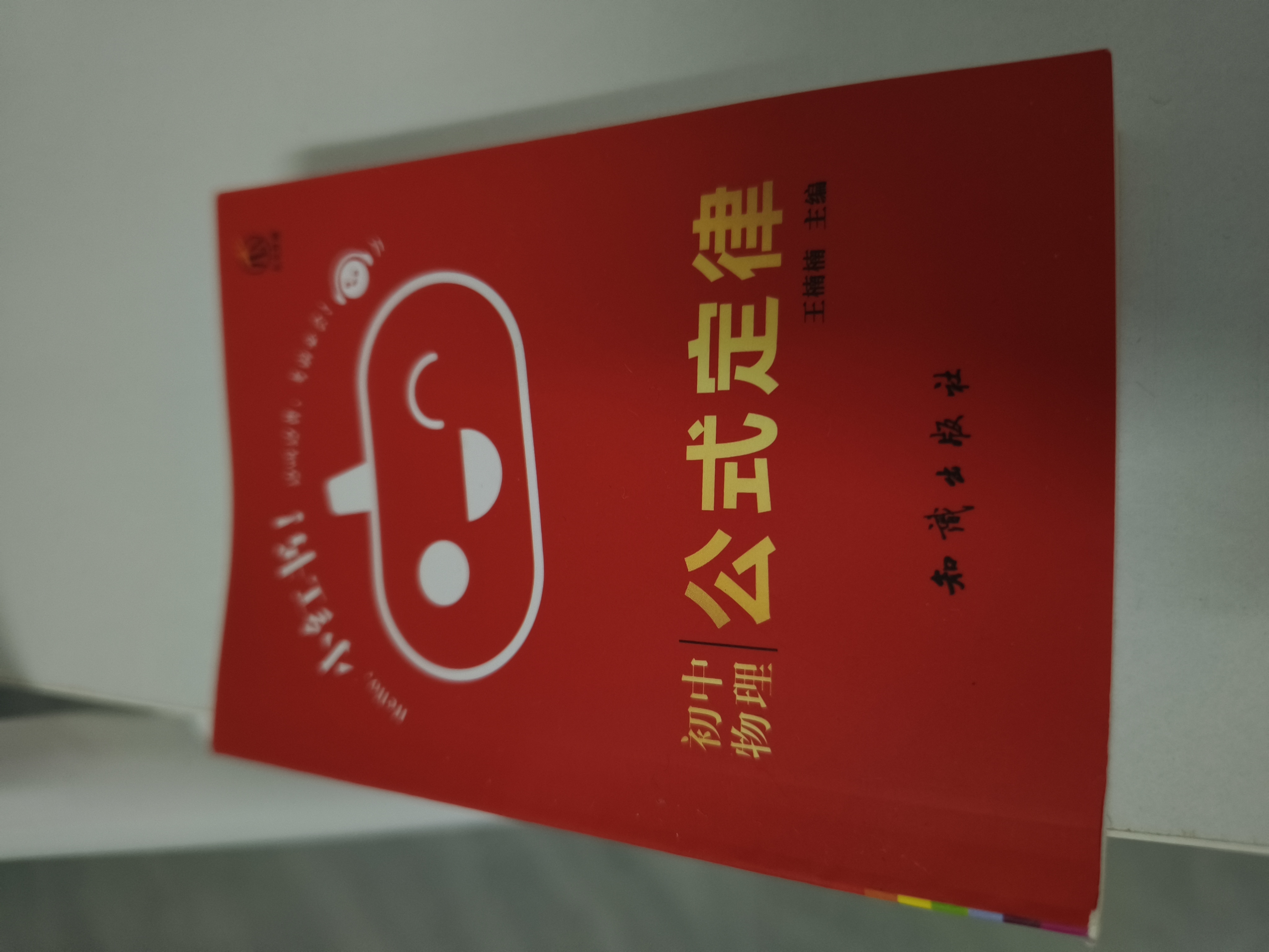 小红书初中口袋单词书小红本语文数学英语物理化学生物政治历史地理全套知识清单初中小四门知识点必背初一二三睡前五5分钟暗记 初中物理公式定律 无规格 实拍图