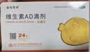  【金贝特令】维生素AD滴剂（胶囊型） 24粒/盒 不限年龄 用于预防和治疗维生素A及D的缺乏症 实拍图