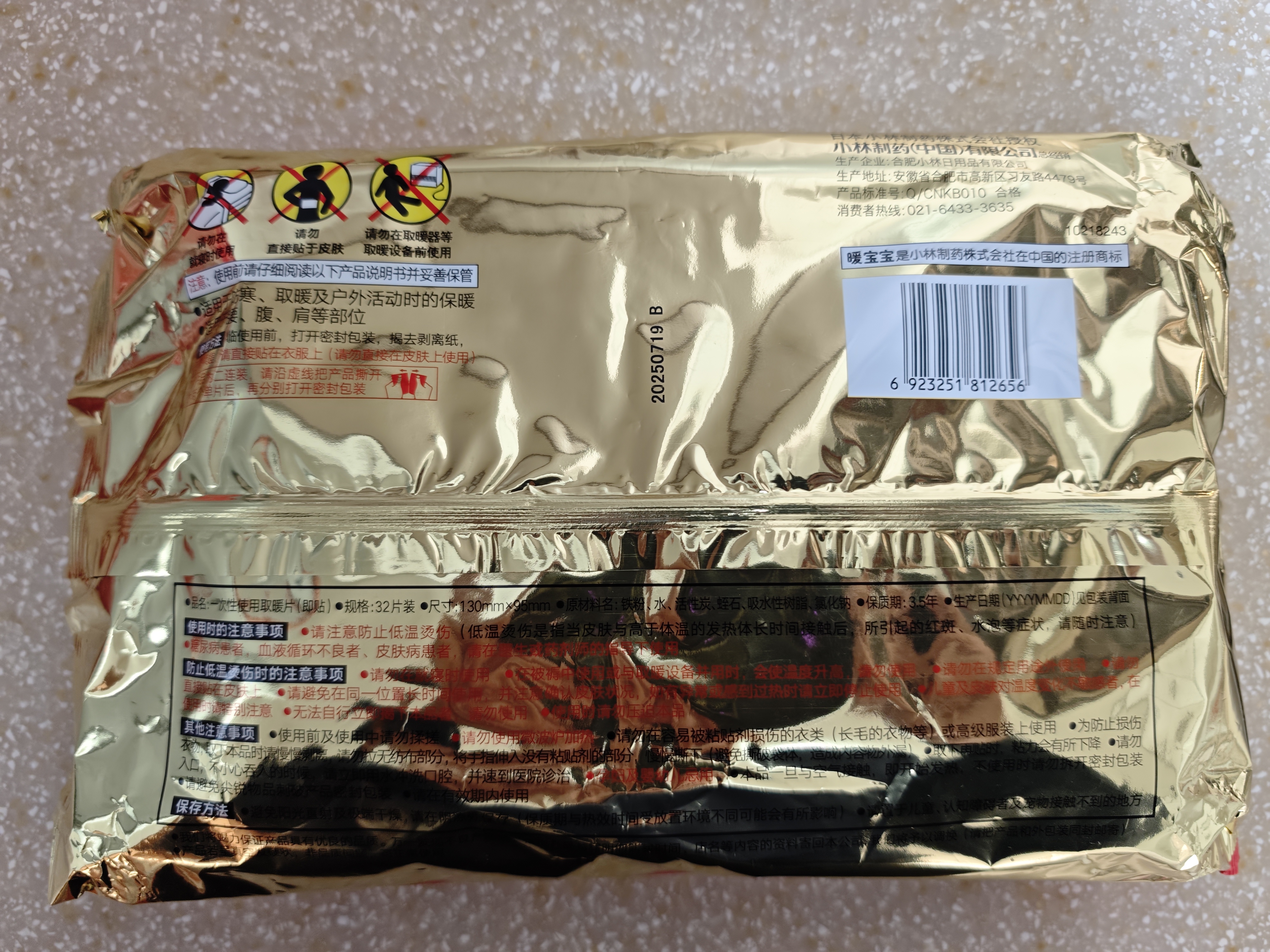 暖宝宝小林制药暖宝宝贴32片自发热暖贴暖宫贴生理期痛经 护腰暖腰贴 实拍图