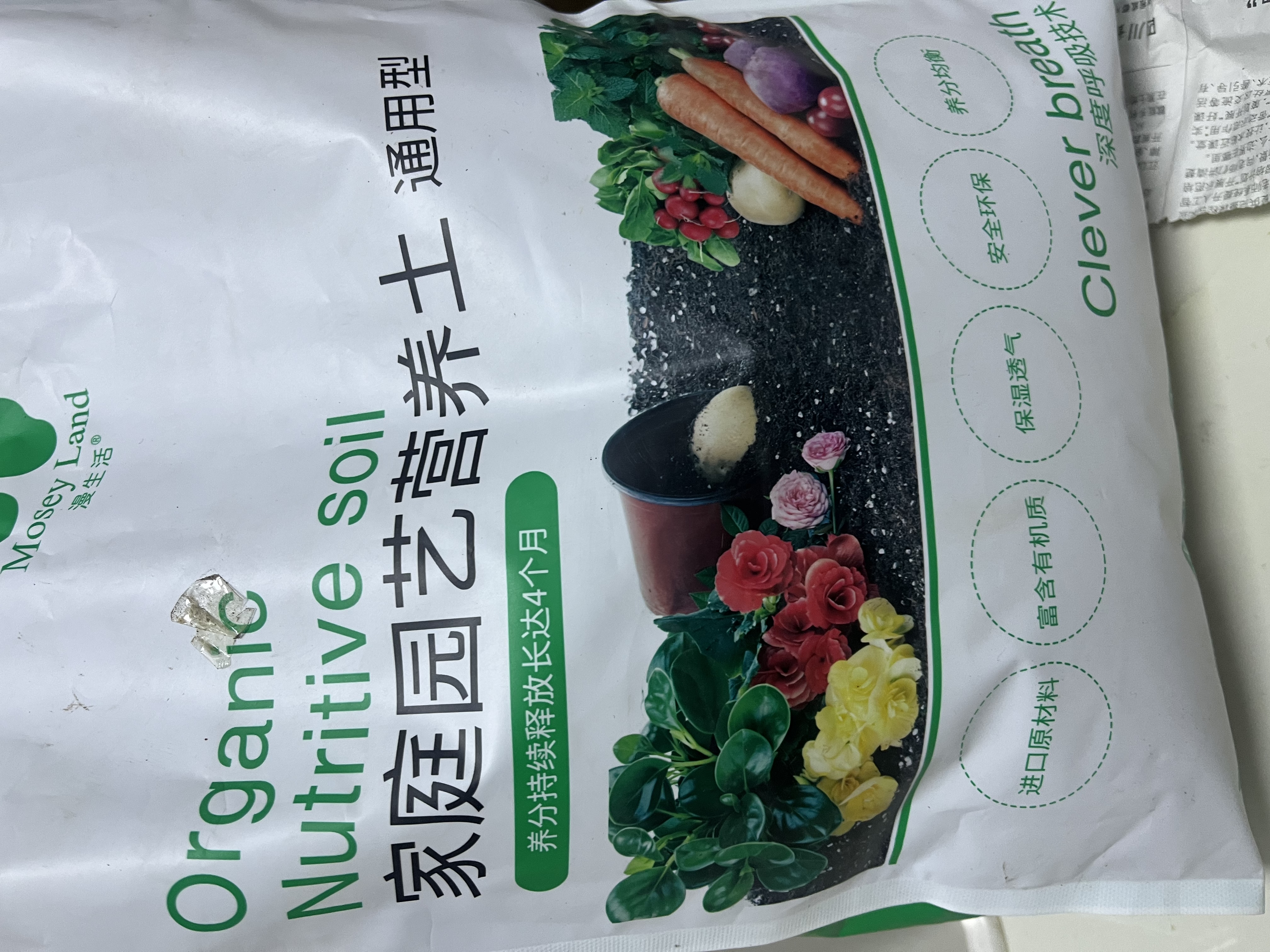 漫生活 10L进口通用型营养土种菜土有机园艺种植土壤花盆发财树种植花土 实拍图