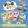 当当正版童书 米小圈系列全套 米小圈上学记一二三四年级/套装+脑筋急转弯系列+漫画成语系列+米小圈趣味猜谜语+图画日记本 新老版本随机发货 北猫漫画书 米小圈上学记二年级（套装共4册） 实拍图