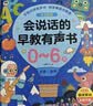 时光学会说话的有声早教点读发声书启蒙学习机0-6岁男孩女孩生日礼物 实拍图