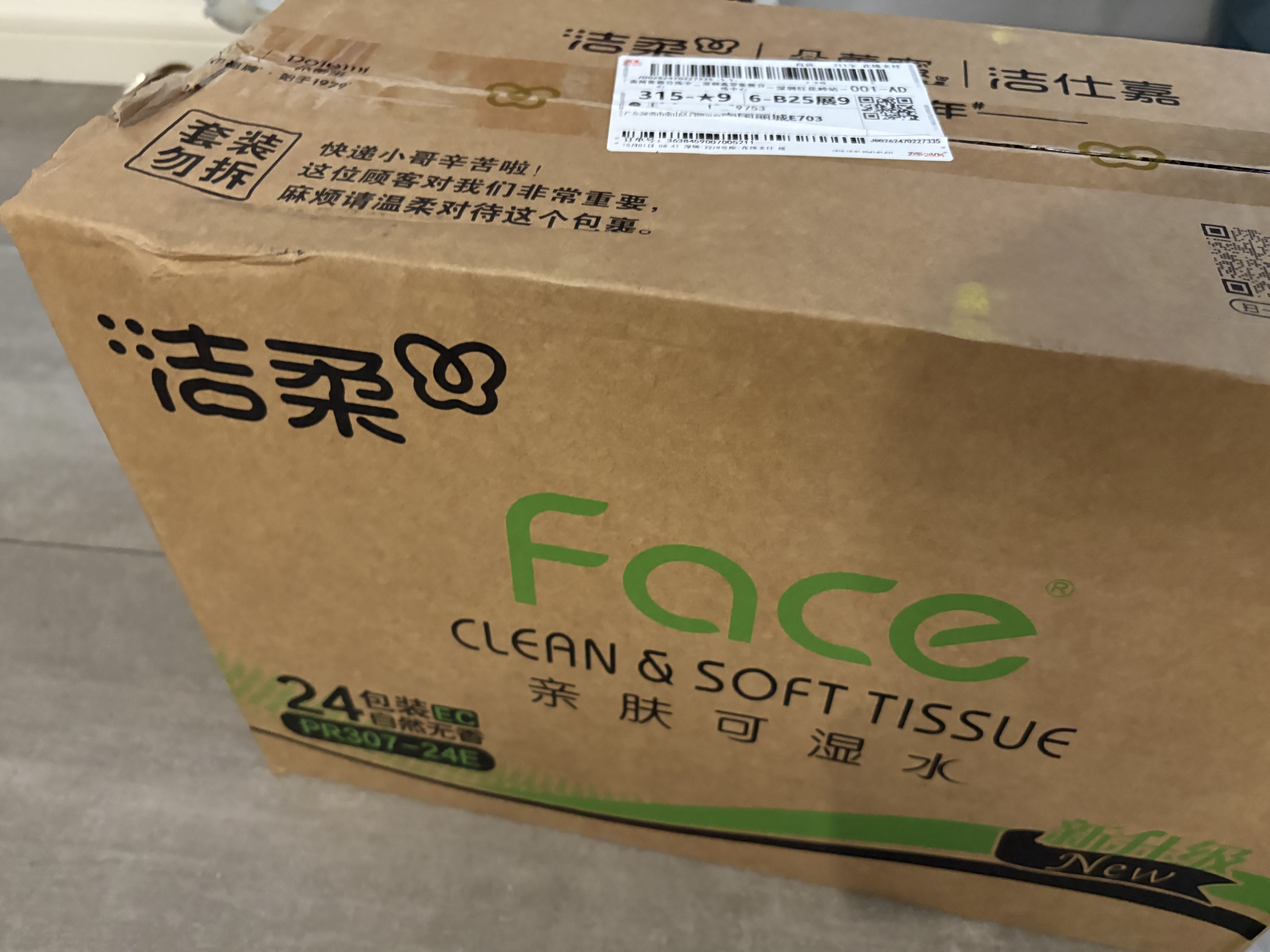 洁柔抽纸 粉Face3层120抽*24包  卫生纸 可湿水 原生木浆面巾纸 整箱 实拍图
