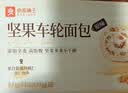 良品铺子全麦黑麦坚果车轮面包早餐大列巴面包吐司欧包出游500g（原味） 实拍图