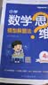 2027新星火小学4年级数学思维训练四年级上下册举一反三奥数训练计算能力应用题变式题组满分专项练习册天天练 实拍图