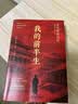 我的前半生 末代皇帝溥仪自传 无删减精装 新版（赠《清朝皇帝世系图》） 小说 实拍图