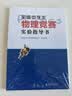 全国中学生物理竞赛实验指导书 全国中学生物理竞赛官方指定实验考试应试教材 课外阅读暑期阅读学生阅读 开学季 实拍图