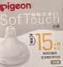 贝亲（Pigeon）畅吸实感第3代启衔奶嘴 宽口径奶嘴 3L号-1只装 12个月以上 BA138 实拍图