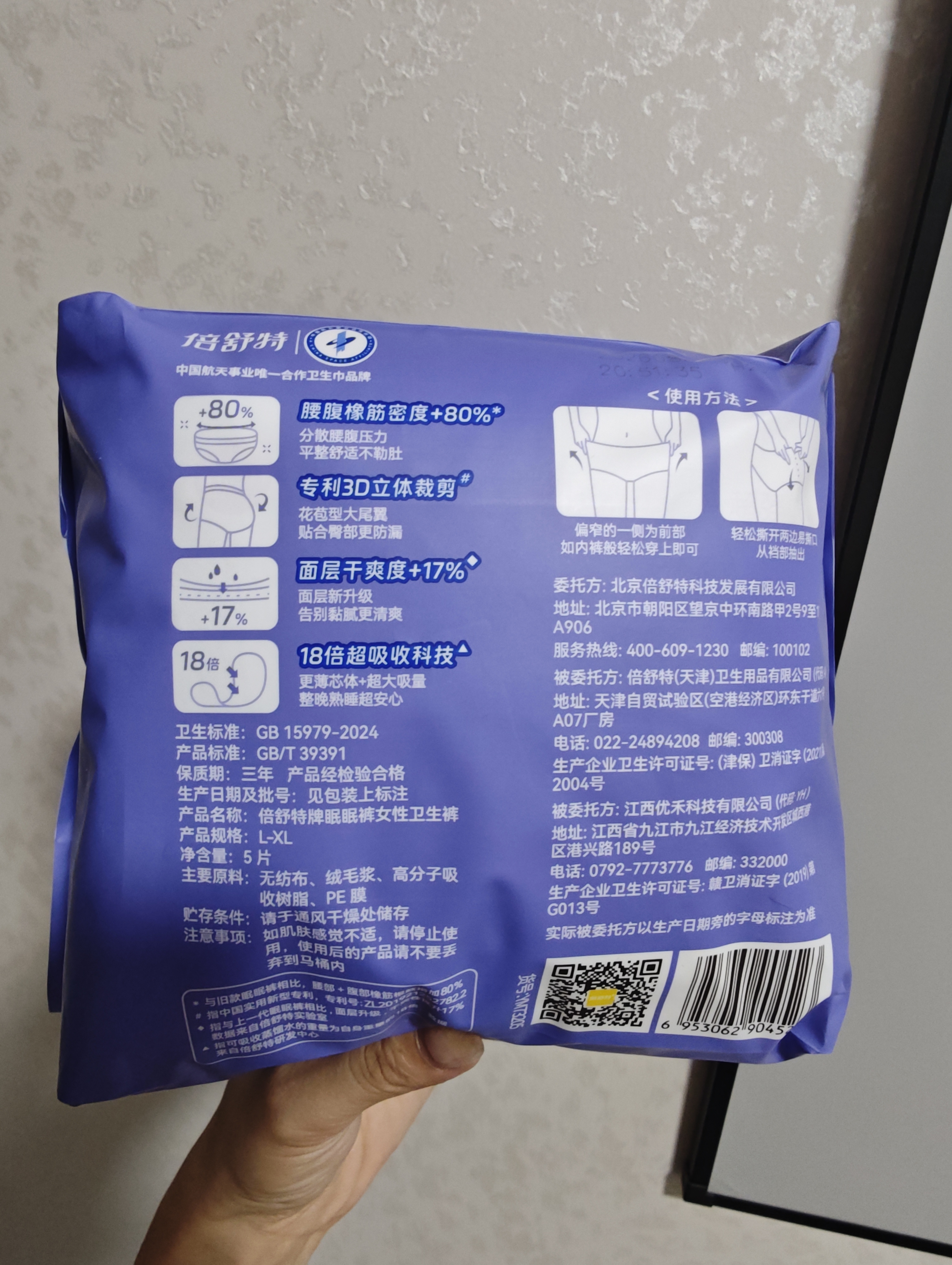 倍舒特眠眠裤夜用裤型卫生巾安睡裤L-XL码 20条110-180斤京东自营安全裤 实拍图