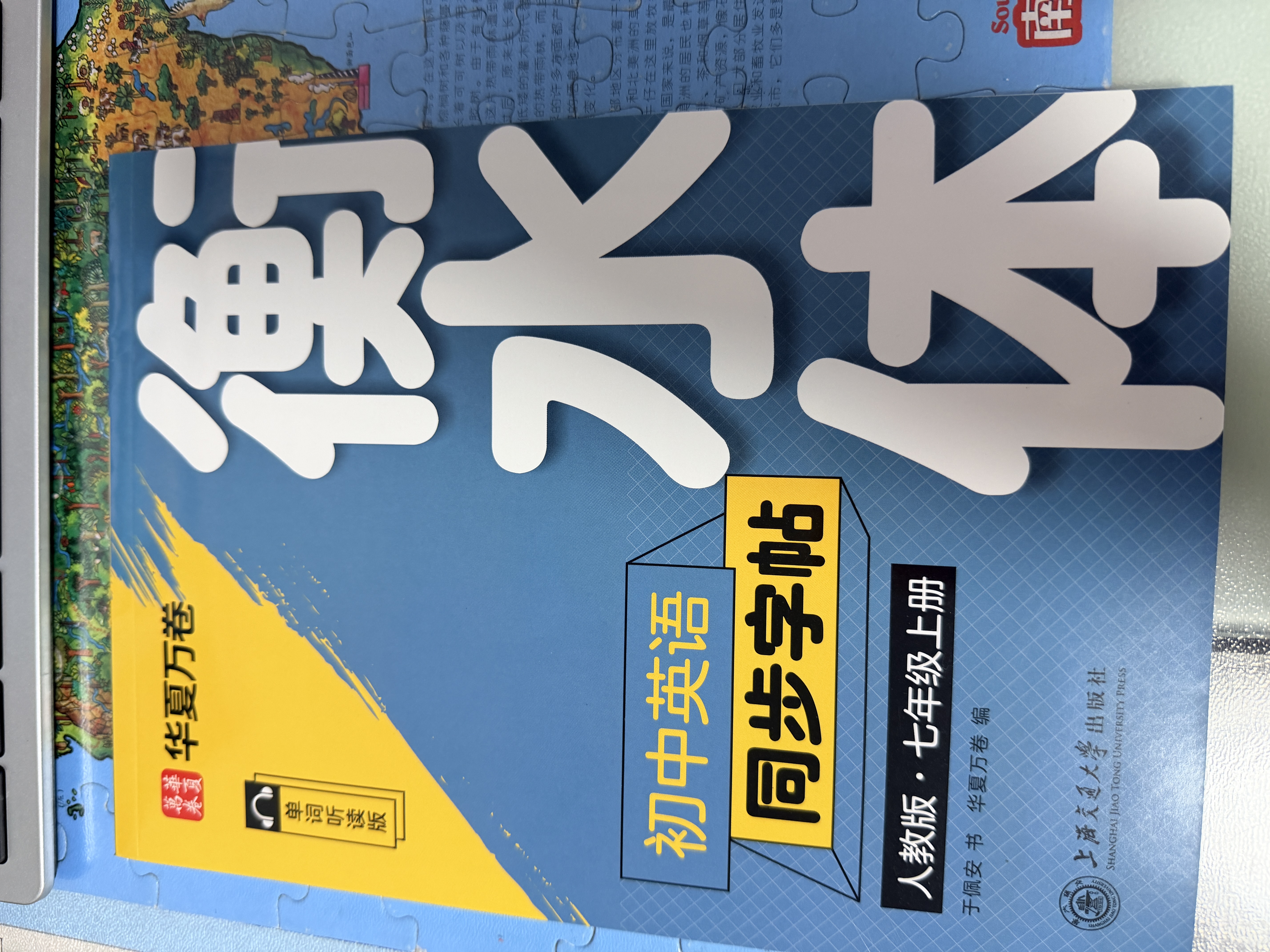 【2026秋新】华夏万卷练字帖衡水体初中英语同步字帖 七年级上册人教版书法练字本 于佩安手写衡水字体英文初中生字帖硬笔书法临摹练习本 实拍图