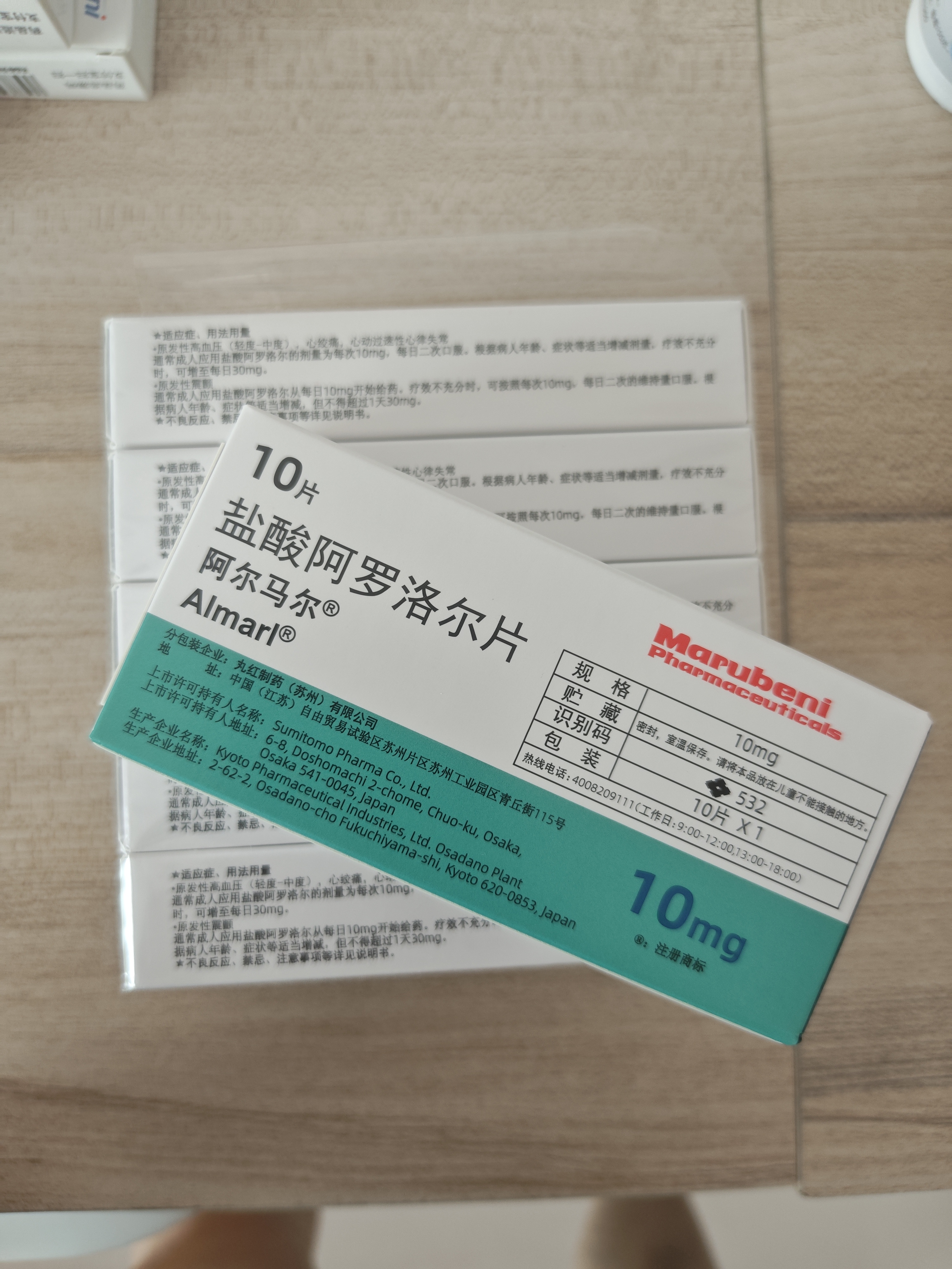 [阿尔马尔]盐酸阿罗洛尔片 10mg*10片 10盒装 实拍图