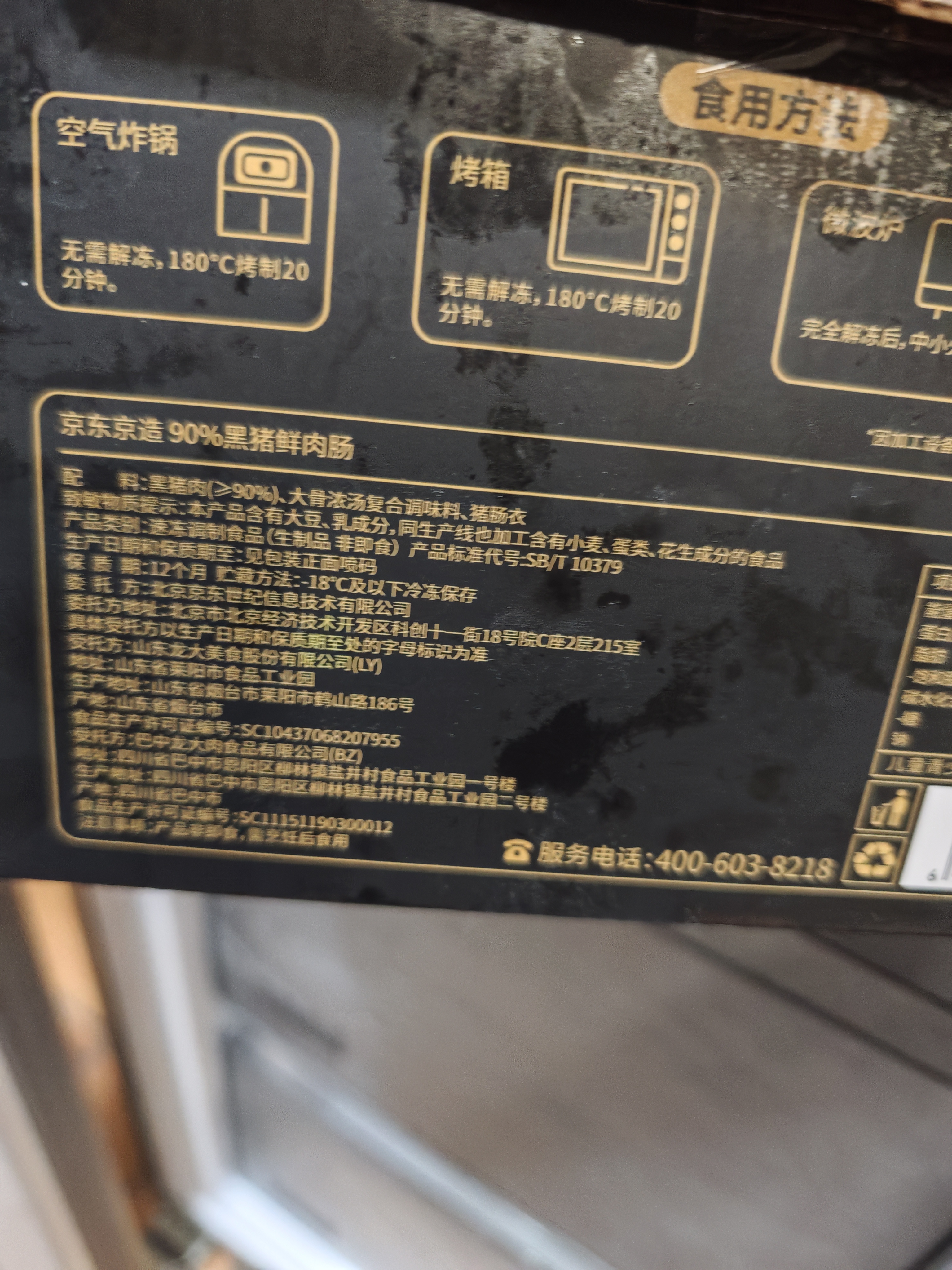 京东京造90%纯黑猪鲜肉烤肠900g0淀粉0鸡肉极简配料早餐空炸3根*6袋 实拍图