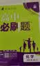 【2027高中必刷题】高一必刷题上下册必修一二册人教版物理必修三新教材数学北师化学生物必修1必修2新高一同步课本教辅资料人教版北师苏教鲁科外研版狂K重点名校真题卷练习册 【高一上册】数物化生4本人教版 实拍图