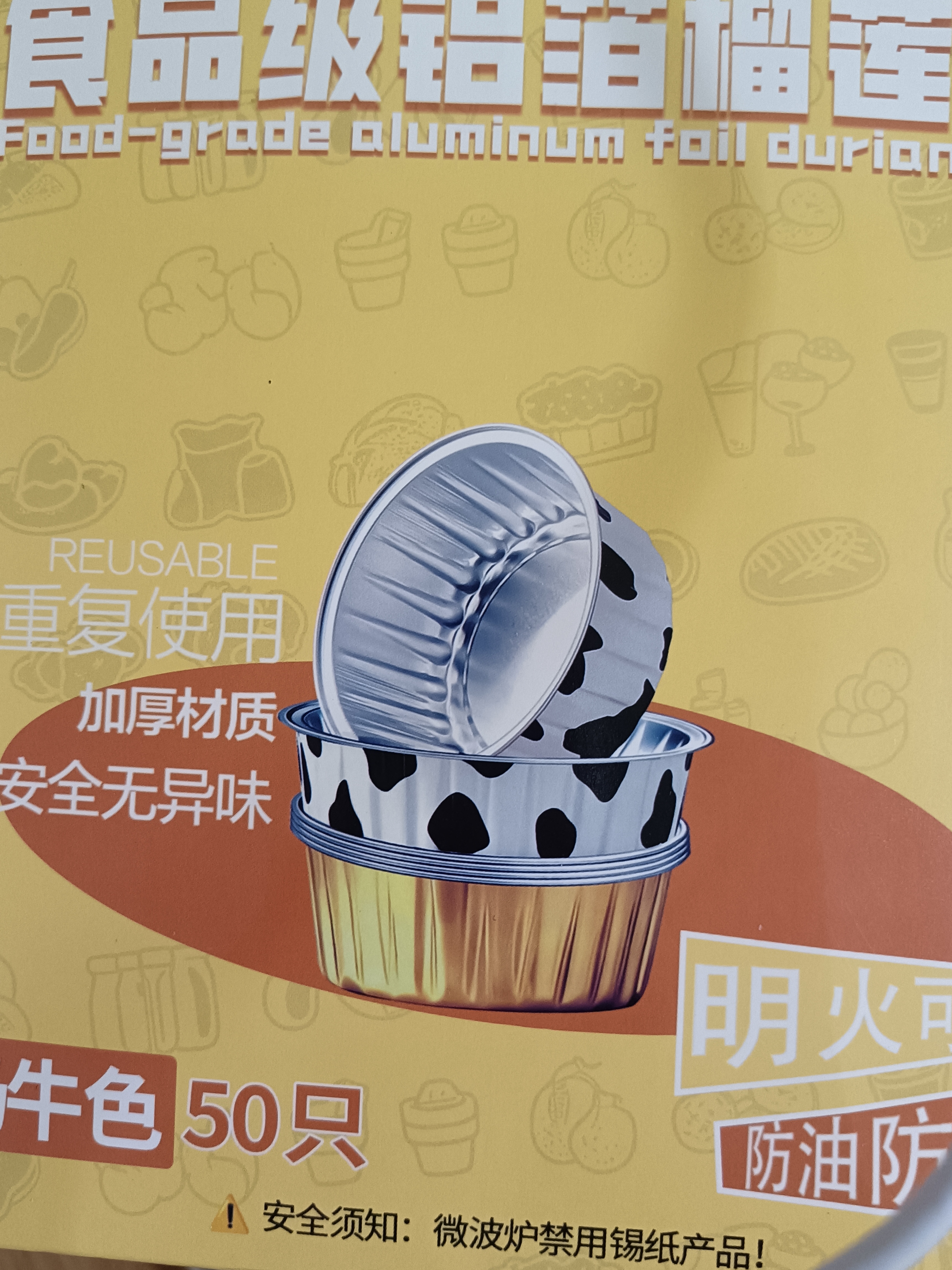 美进家（MEIJINJIA）空气炸锅专用锡纸碗【50只带盖】烘焙布丁糕蛋糕模具锡纸杯锡纸盘 实拍图