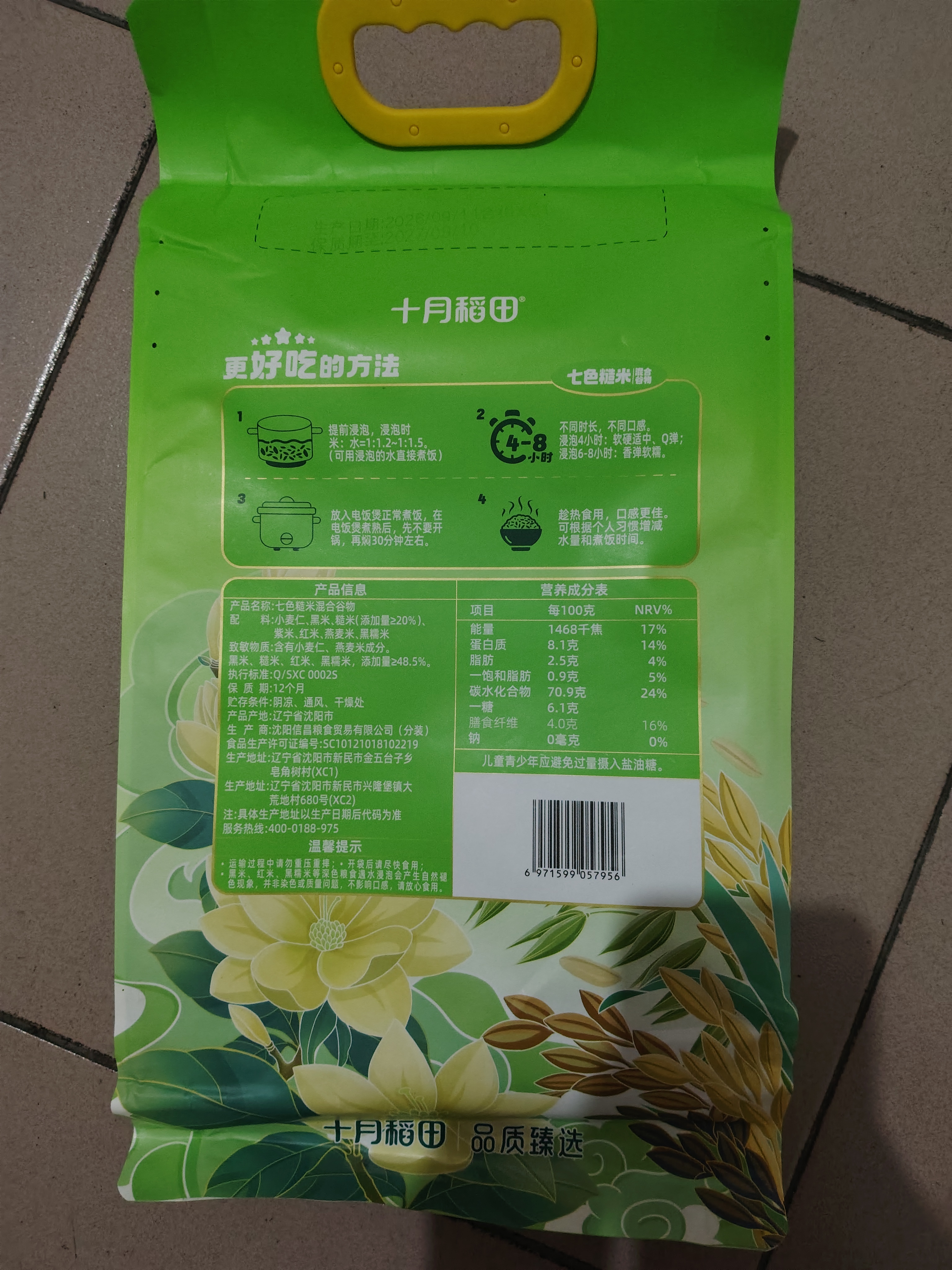 十月稻田七色糙米2.5kg  东北低脂粗粮 （黑米 红米 燕麦米 小麦仁） 2.5kg*1袋 5斤 实拍图