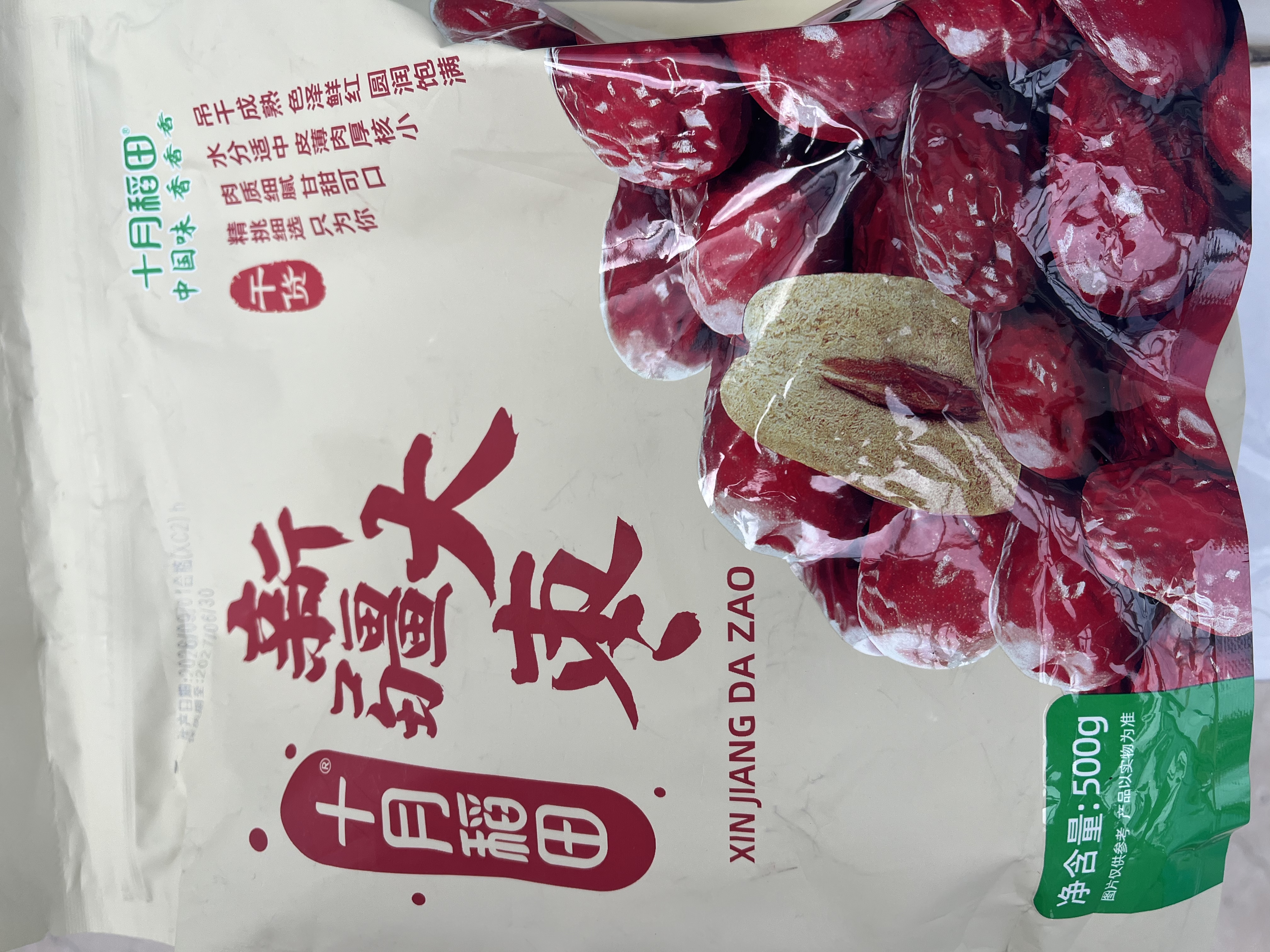 十月稻田新疆大枣 500g 和田红枣 骏枣 煲汤煮粥泡水 即食零食 中秋礼品 实拍图