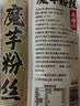 云山半魔芋粉丝干粉条100g*3 无脂肪凉拌粉丝条火锅粉炖菜酸辣粉干货 实拍图