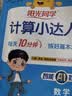 阳光同学 2026秋新版 计算+默写小达人语文数学套装人教版RJ（全套2册）五年级上册同步教材计算口算一课一练默写听写训练天天练 开学季 实拍图
