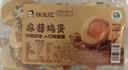 杨生记麻酱鸡蛋松沙流油腌制咸将鸡蛋富硒卤蛋即食下饭 休闲零食50g*6枚 实拍图