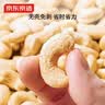 京东京造京东PLUS会员原味腰果仁1kg每日坚果孕妇休闲零食京东自营无添加 实拍图