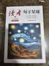 读者文摘 句子星球 人生箴言一句顶一万句 名言佳句经典语录句子迷 美文素材 励志成长文学散文 青少年精选文摘 推荐12-18岁初中高中学生课外阅读 实拍图