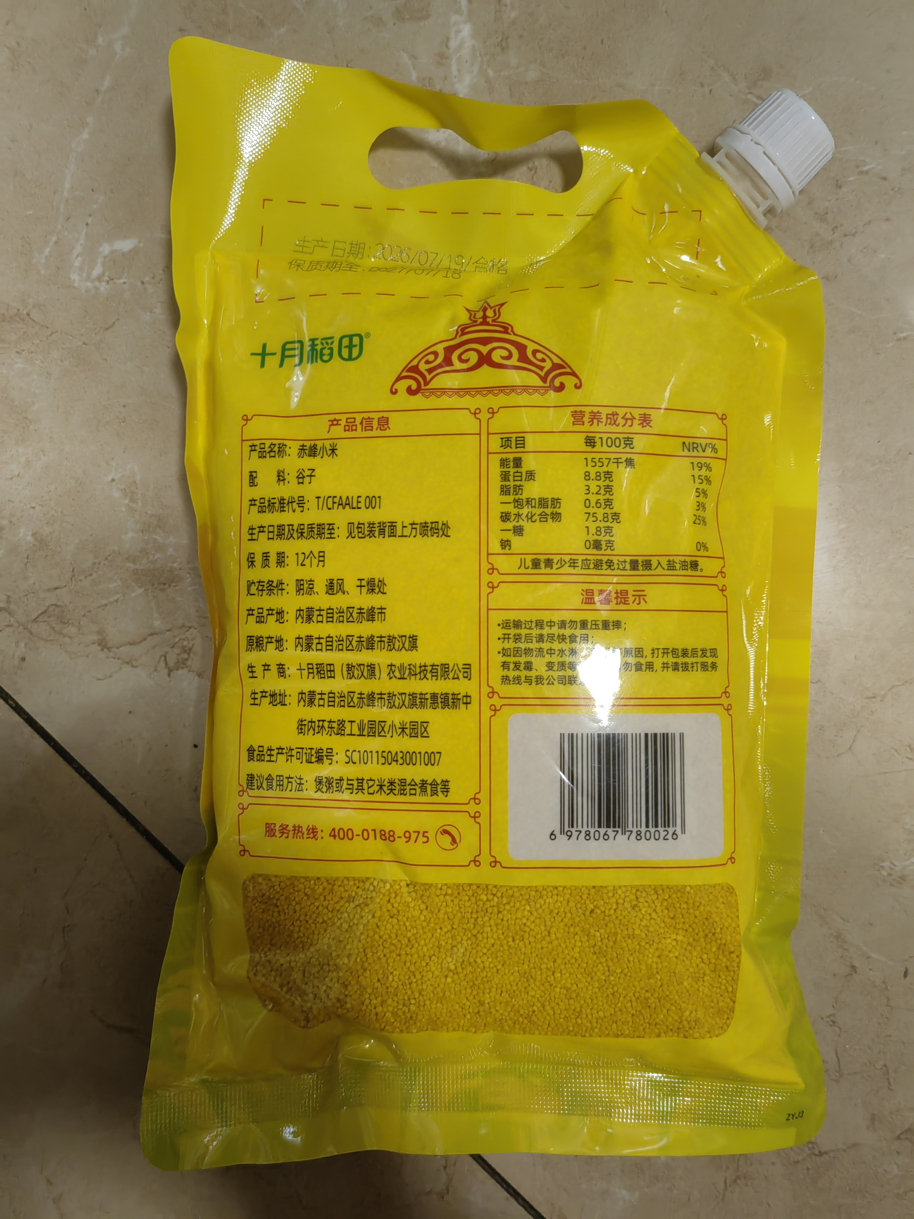 十月稻田 赤峰小米 1kg 内蒙古敖汉旗 黄小米杂粮 小米黄小米 中秋送礼 实拍图
