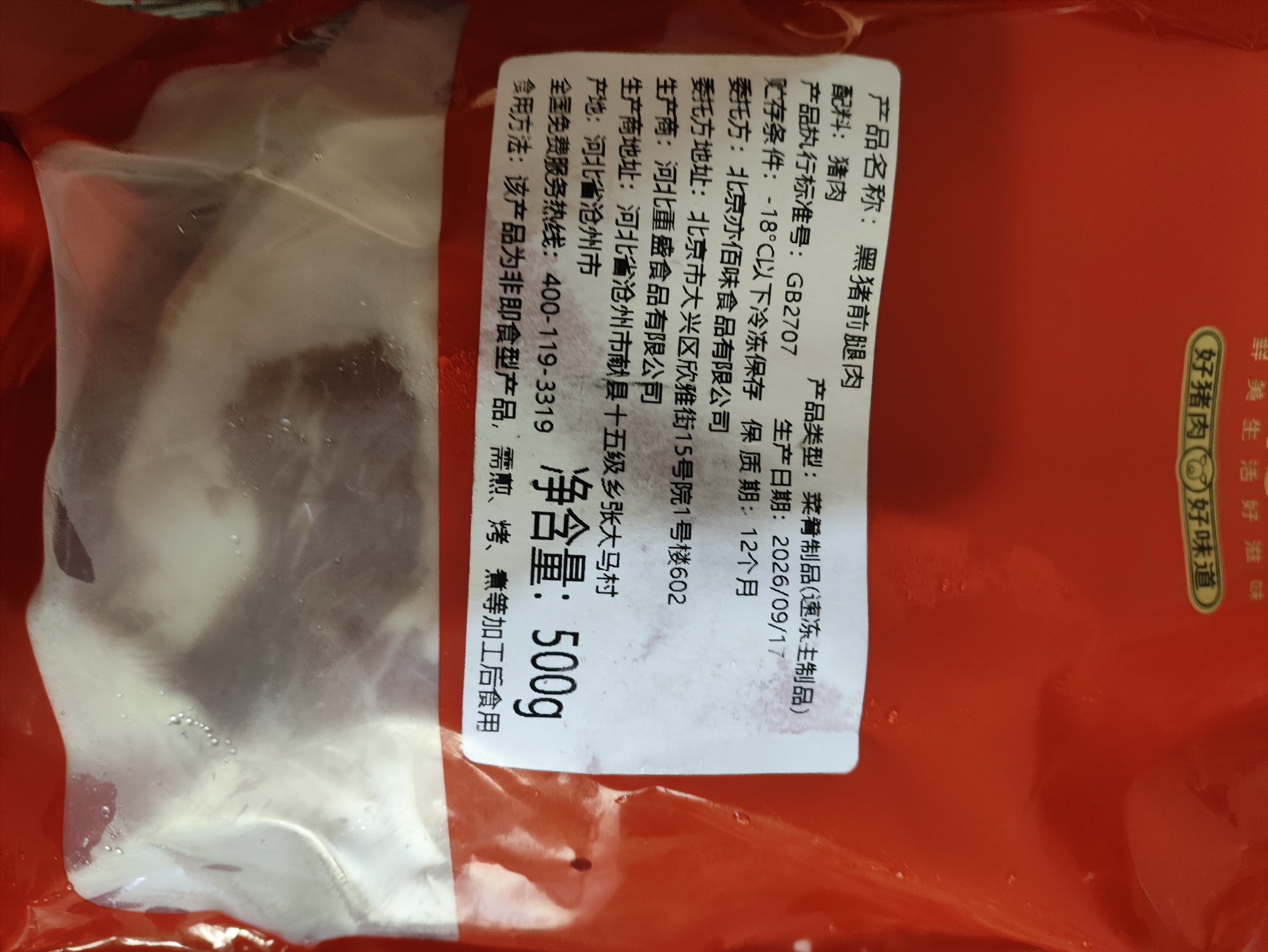 亦佰味黑猪前腿肉 原切无添加 猪腿肉 生鲜冷冻 净重4斤500g*4 源头直发 实拍图