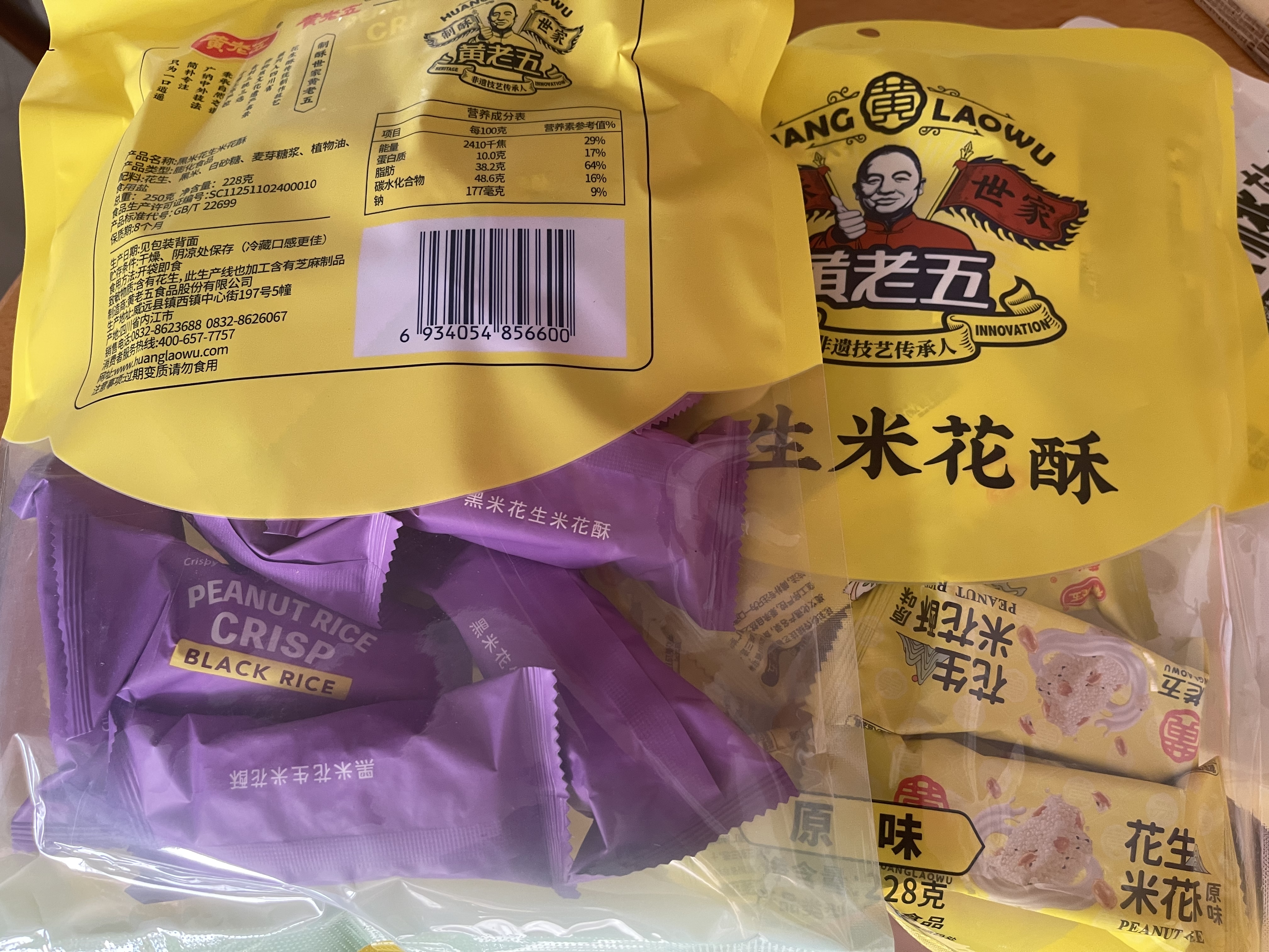 黄老五花生米花酥糖果 四川特产老式糕点点心 休闲小零食独立袋原味228g 实拍图