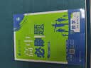 2027高中必刷题 高一上 数学 必修 第一册 北师版 狂K重点教材帮学霸一遍过同步天天练一本练习册 理想树 实拍图
