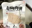 炭食光即食鸡胸肉饼早餐饱腹30袋组合装减低脂卡肥代餐高蛋白1500g 实拍图