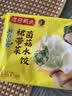 湾仔码头素水饺裙带菜杏鲍菇水饺720g42只 饺子食品夜宵早餐速冻中秋送礼 实拍图